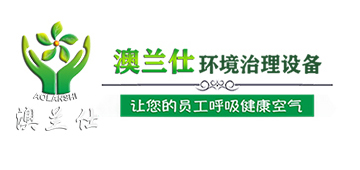 江西澳蘭仕通風(fēng)降溫環(huán)保設(shè)備有限公司