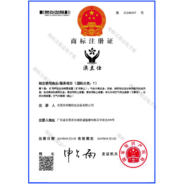 商標(biāo)注冊(cè)證_第7類(lèi)