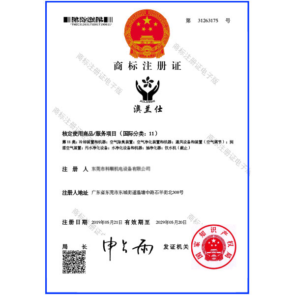 商標(biāo)注冊(cè)證_第11類(lèi)